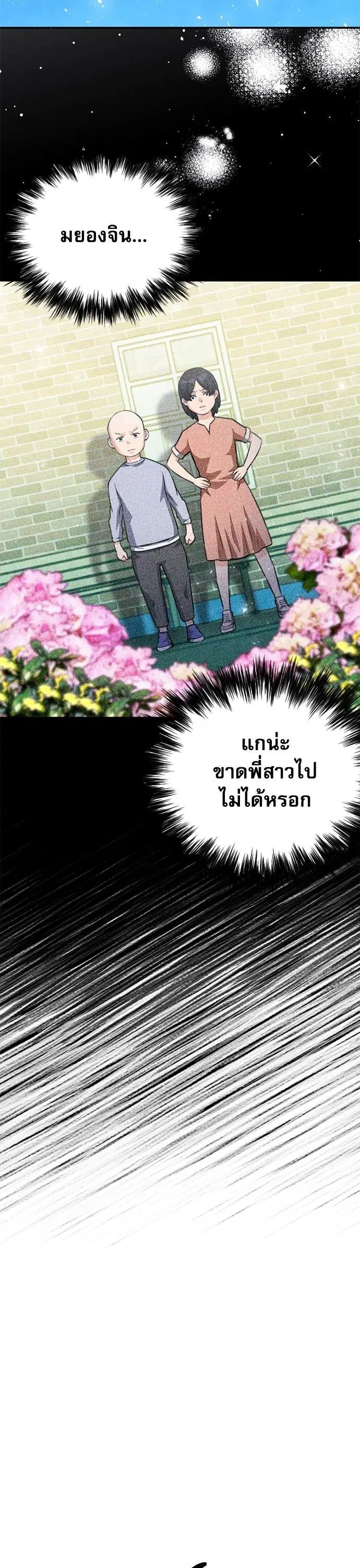 Seoul Station Druid ตอนที่ 149 หน้า 46