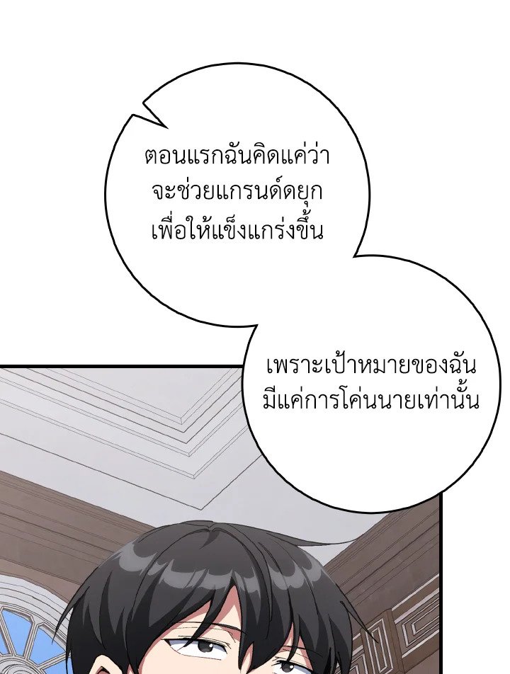 Max Level Player ตอนที่ 95 หน้า 4