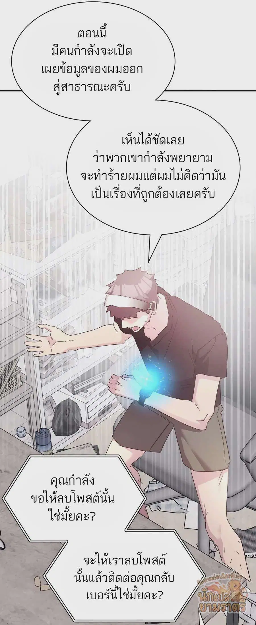 My Lucky Encounter From The Game Turned Into Reality ตอนที่ 57 หน้า 77