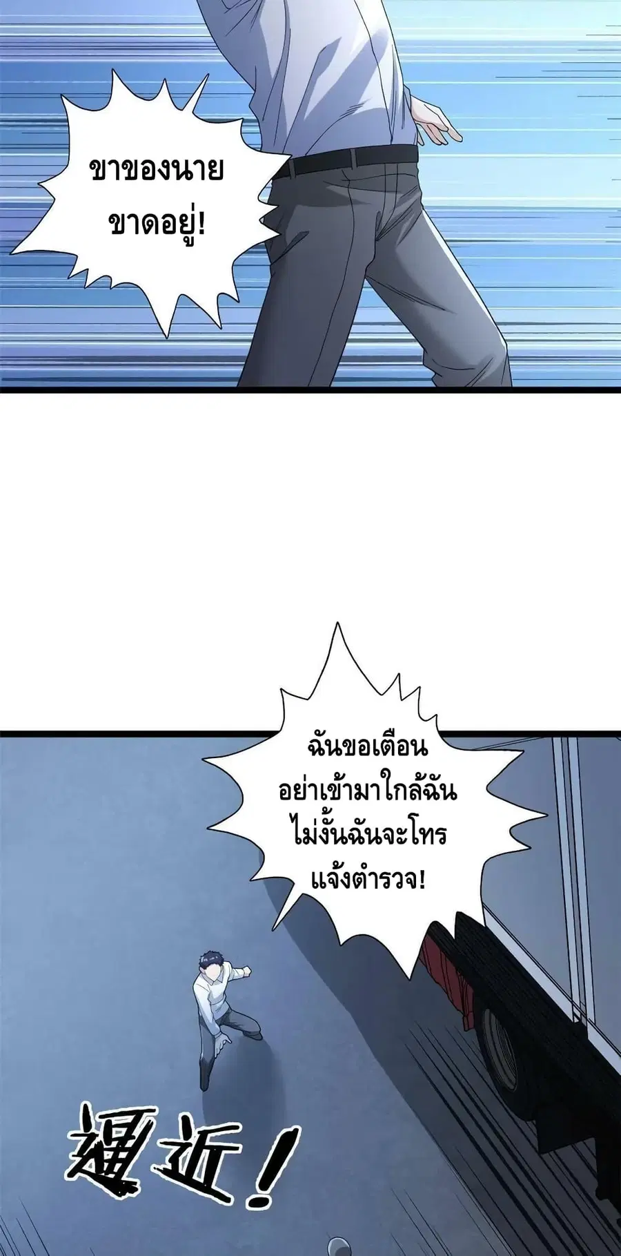 I Have 999 Skills ตอนที่ 136 หน้า 8