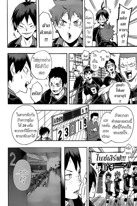 Haikyuu!! ตอนที่ 136 หน้า 8