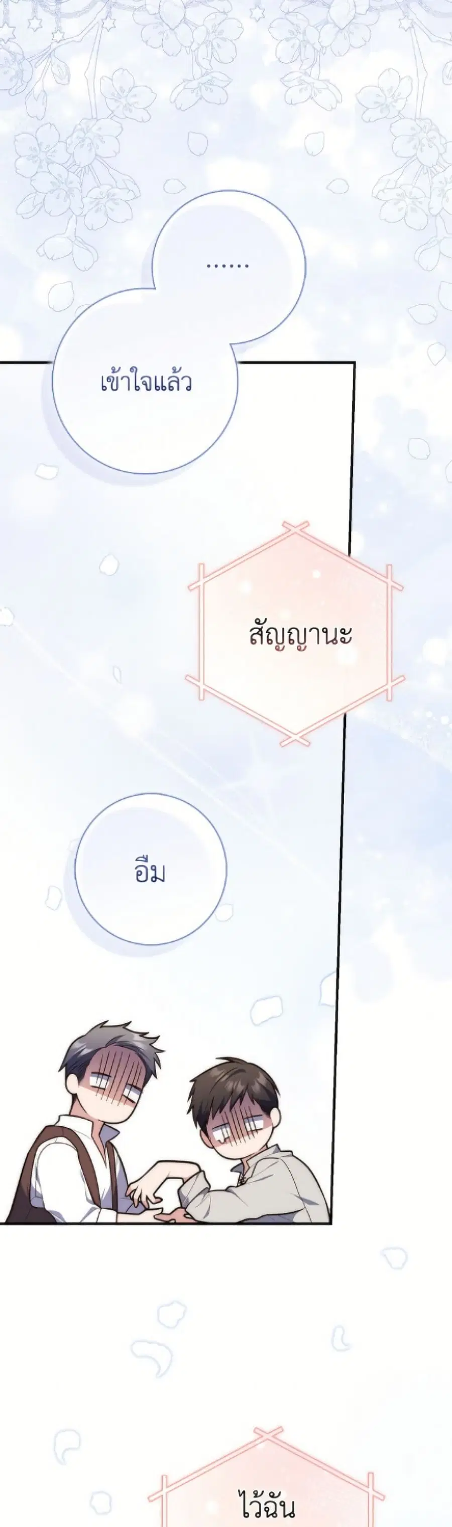 Fortune-Telling Lady ตอนที่ 117 หน้า 20