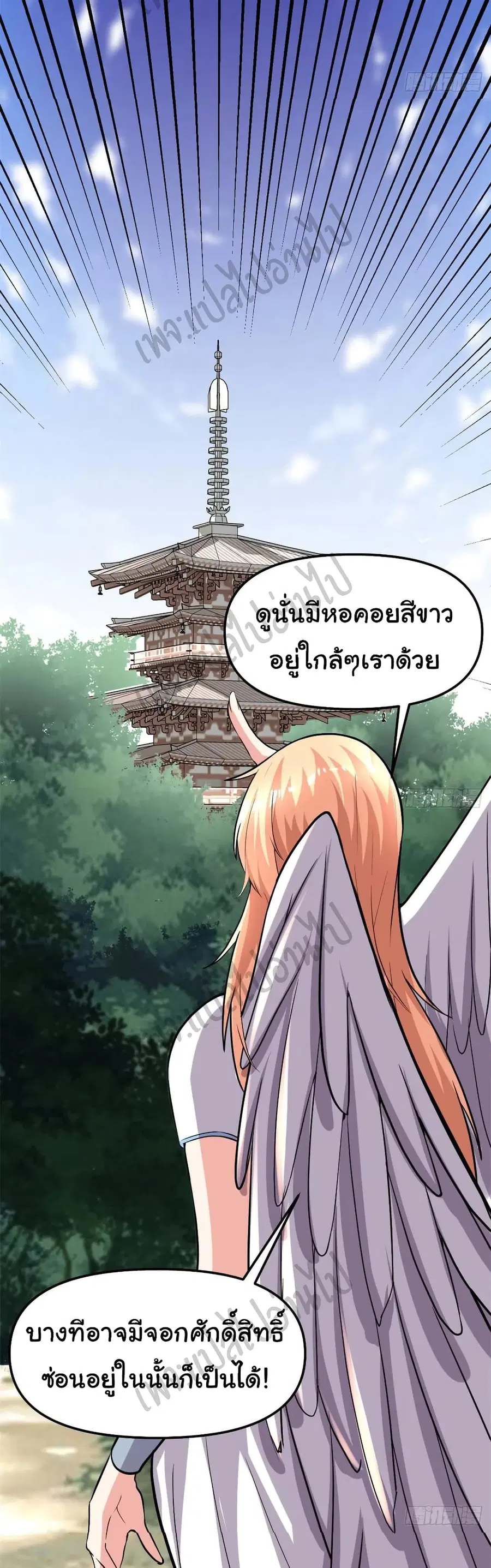 I might be A Fake Fairy ตอนที่ 130 หน้า 6