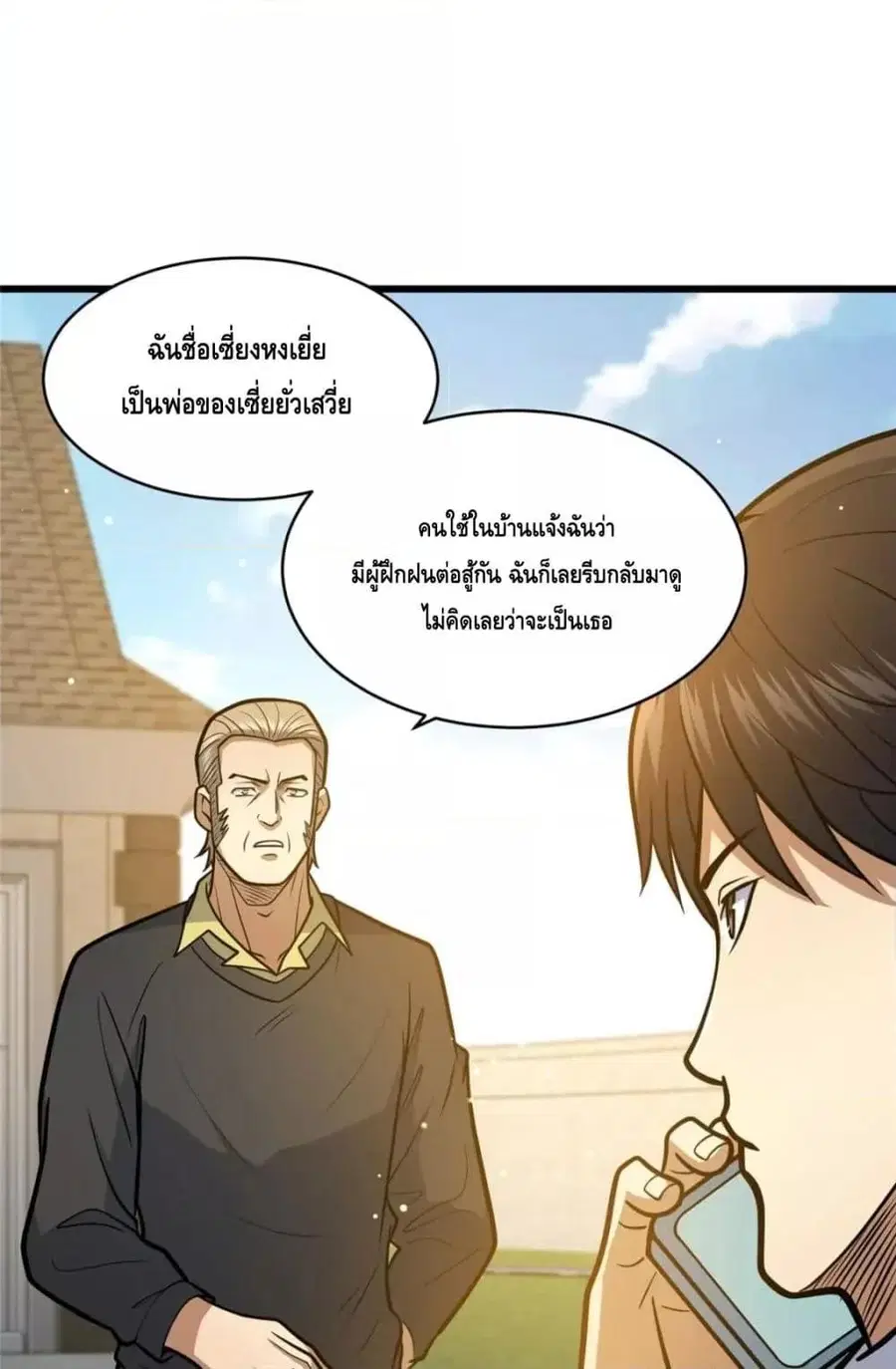 The Best Medical god in the city ตอนที่ 99 หน้า 15