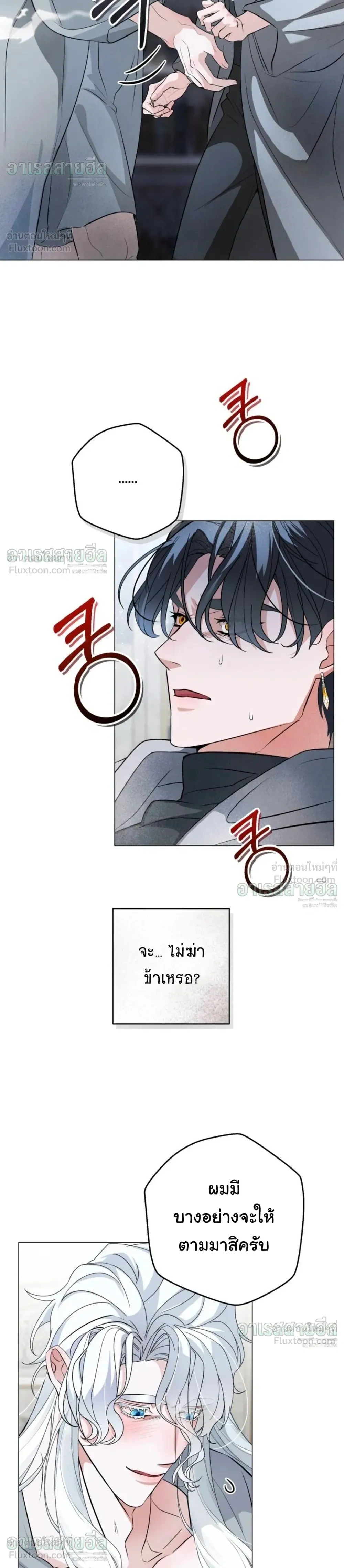 I Will Live for You – ฉันจะอยู่เพื่อนาย ตอนที่ 3 หน้า 6