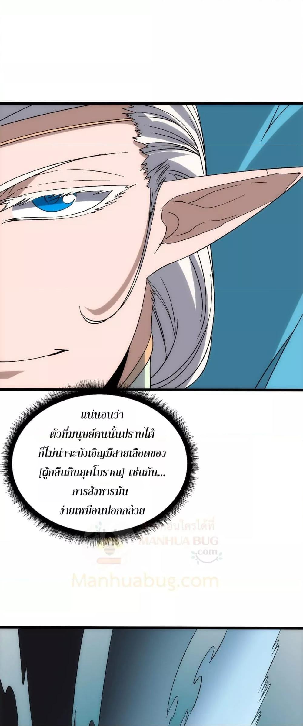 Starting as the Black Dragon BOSS เริ่มต้นในฐานะ บอสมังกรดำเวลตัน ตอนที่ 67 หน้า 23