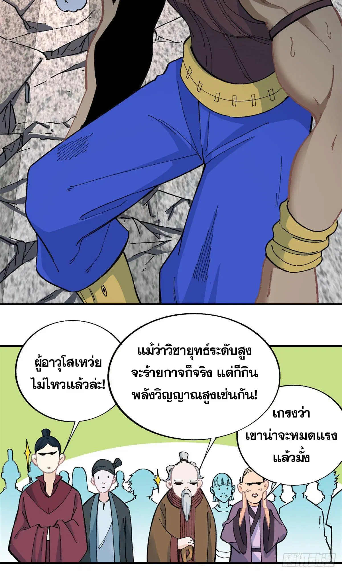 All Hail the Sect Leader ตอนที่ 13 หน้า 29