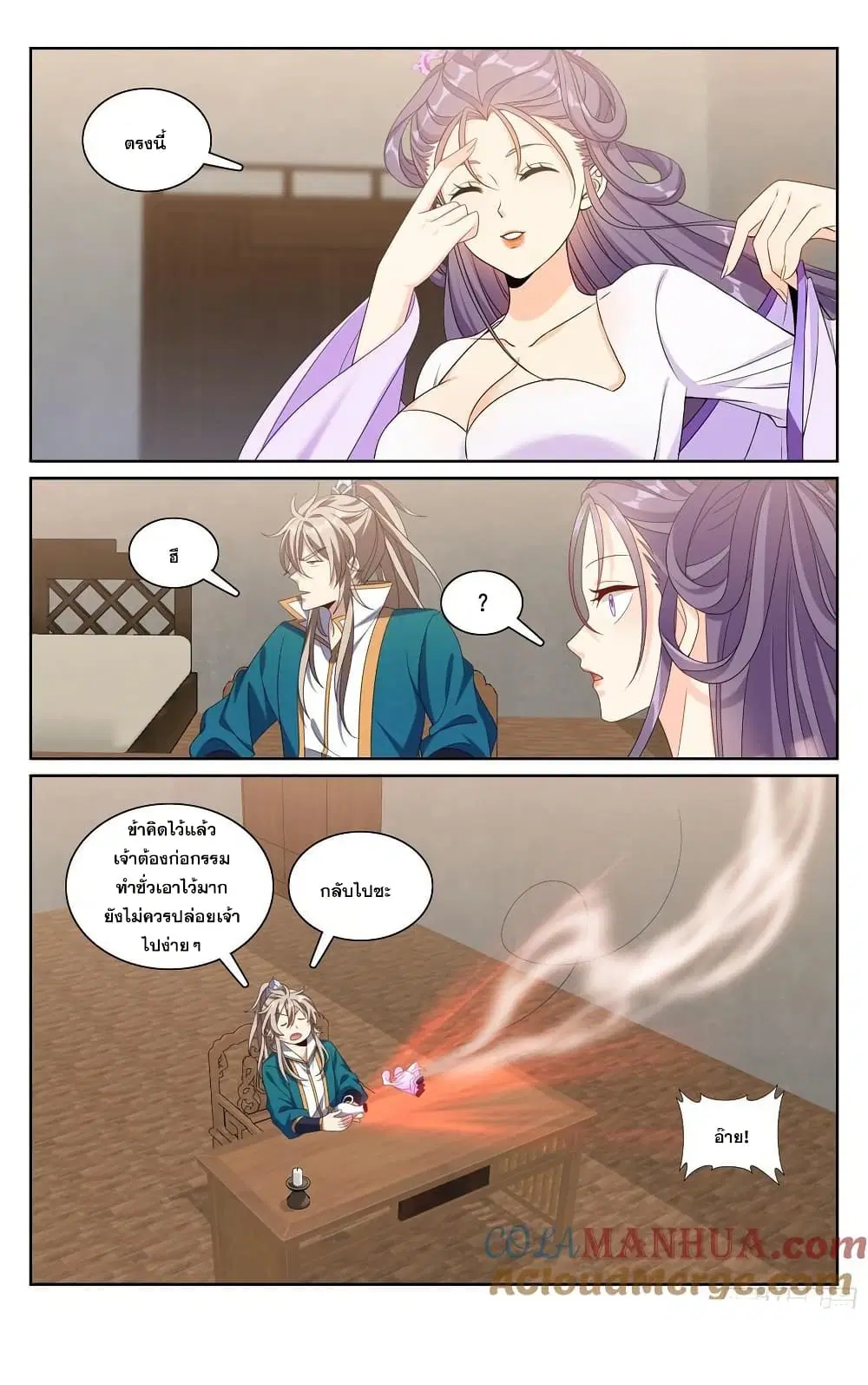 Nightwatcher ตอนที่ 245 หน้า 20