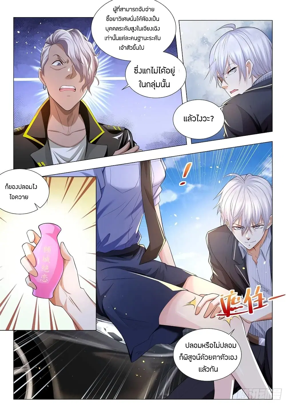 Shen Hao’s Heavenly Fall System ตอนที่ 180 หน้า 12