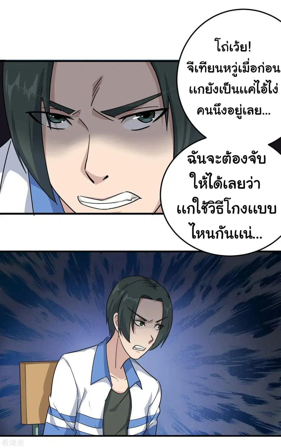 School Flower Master ตอนที่ 22 หน้า 10