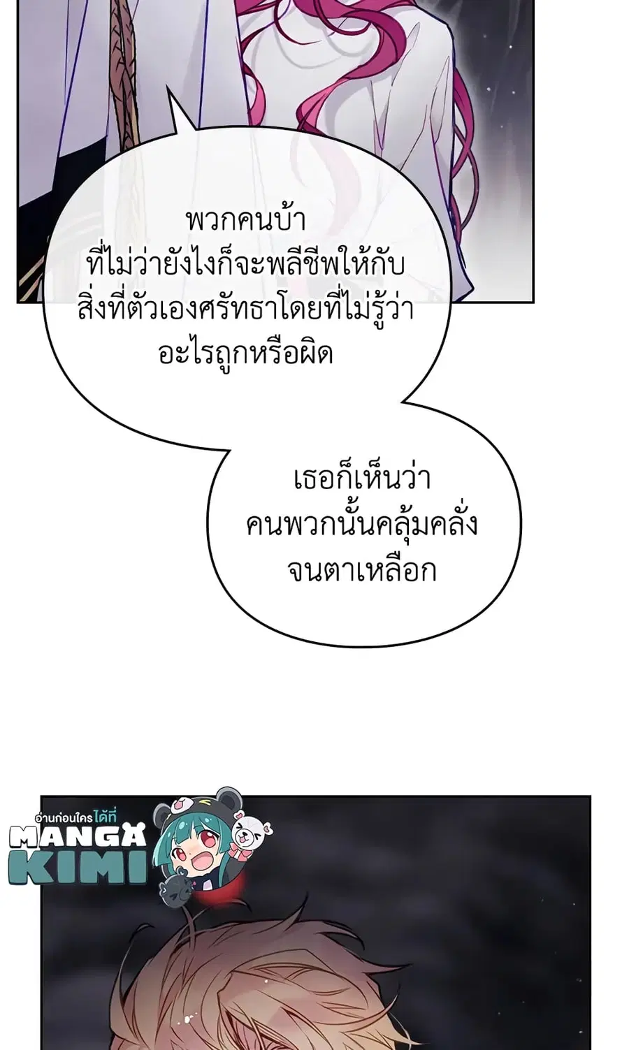 Death Is The Only Ending For The Villainess ตอนที่ 117 หน้า 7
