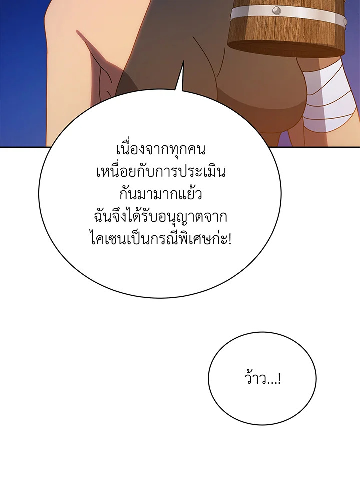 Necromancer Academy’s Genius Summoner ตอนที่ 44 หน้า 6