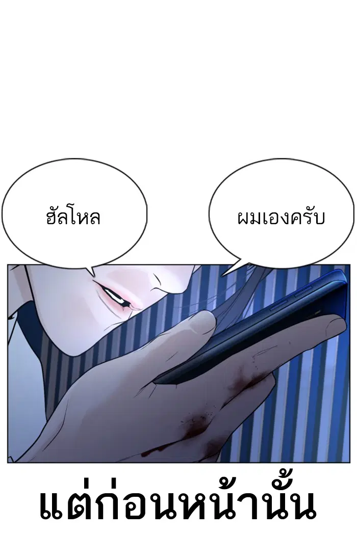 How to Fight ตอนที่ 88 หน้า 119