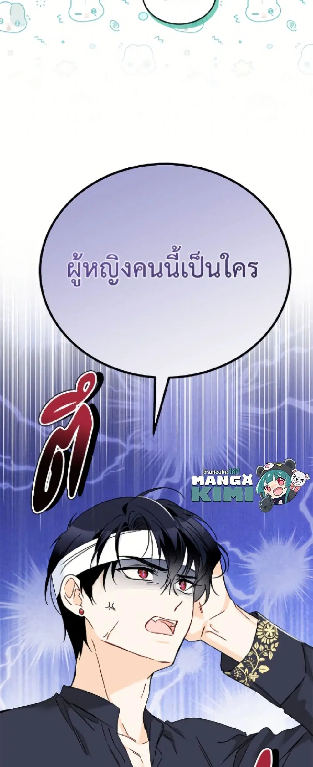 The Symbiotic Relationship Between a Panther and a Rabbit ตอนที่ 196 หน้า 48