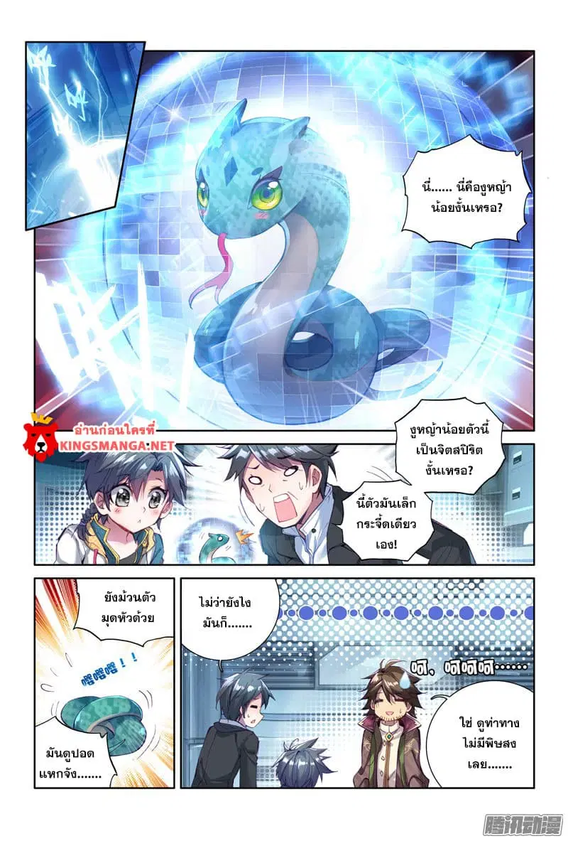 Douluo Dalu III: Longwang Chuanshuo ตอนที่ 10 หน้า 8