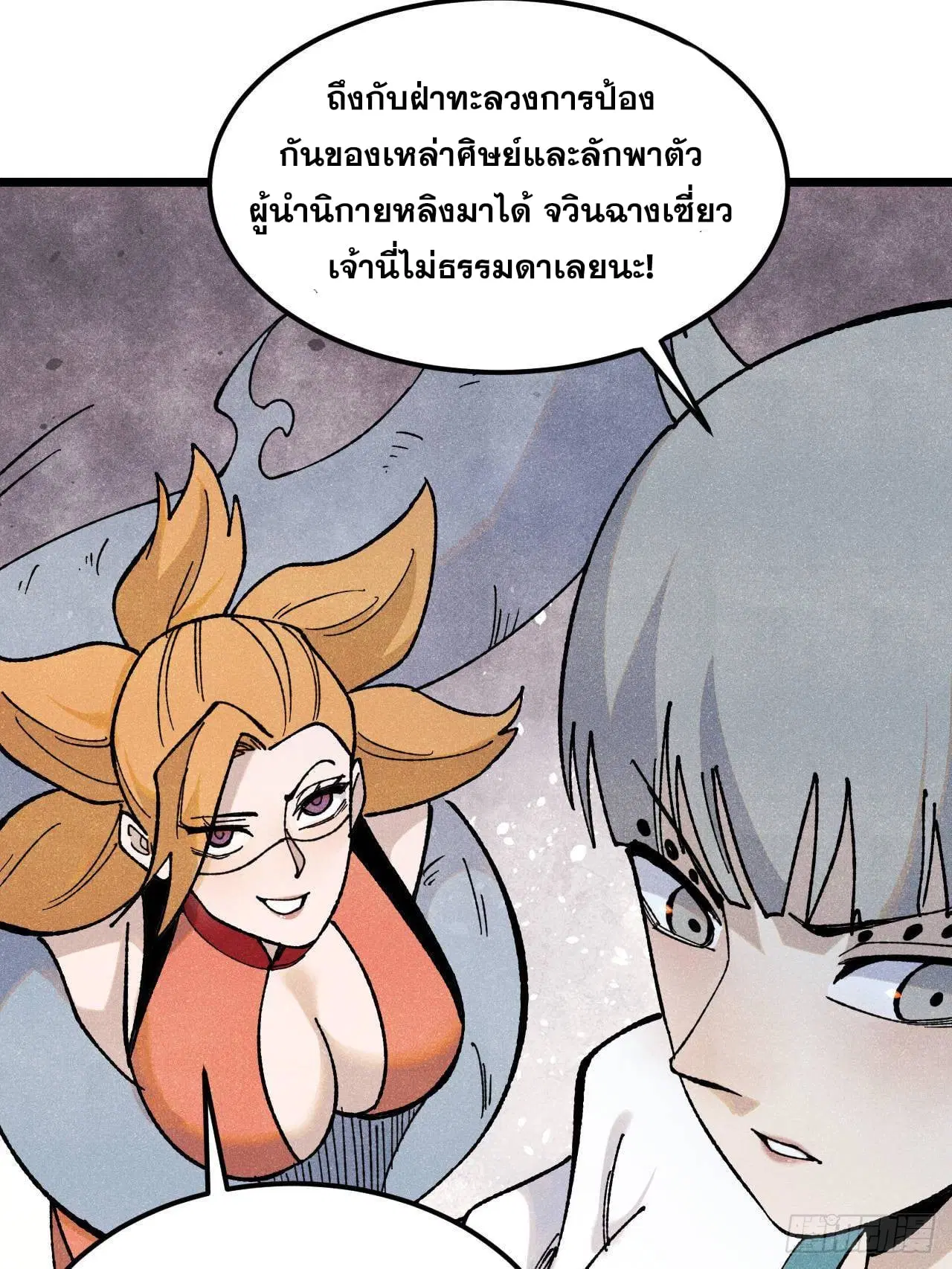 All Hail the Sect Leader ตอนที่ 346 หน้า 52