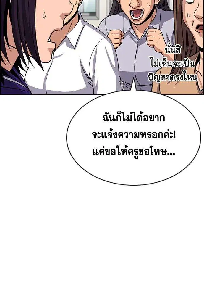 True Education ตอนที่ 242 หน้า 100