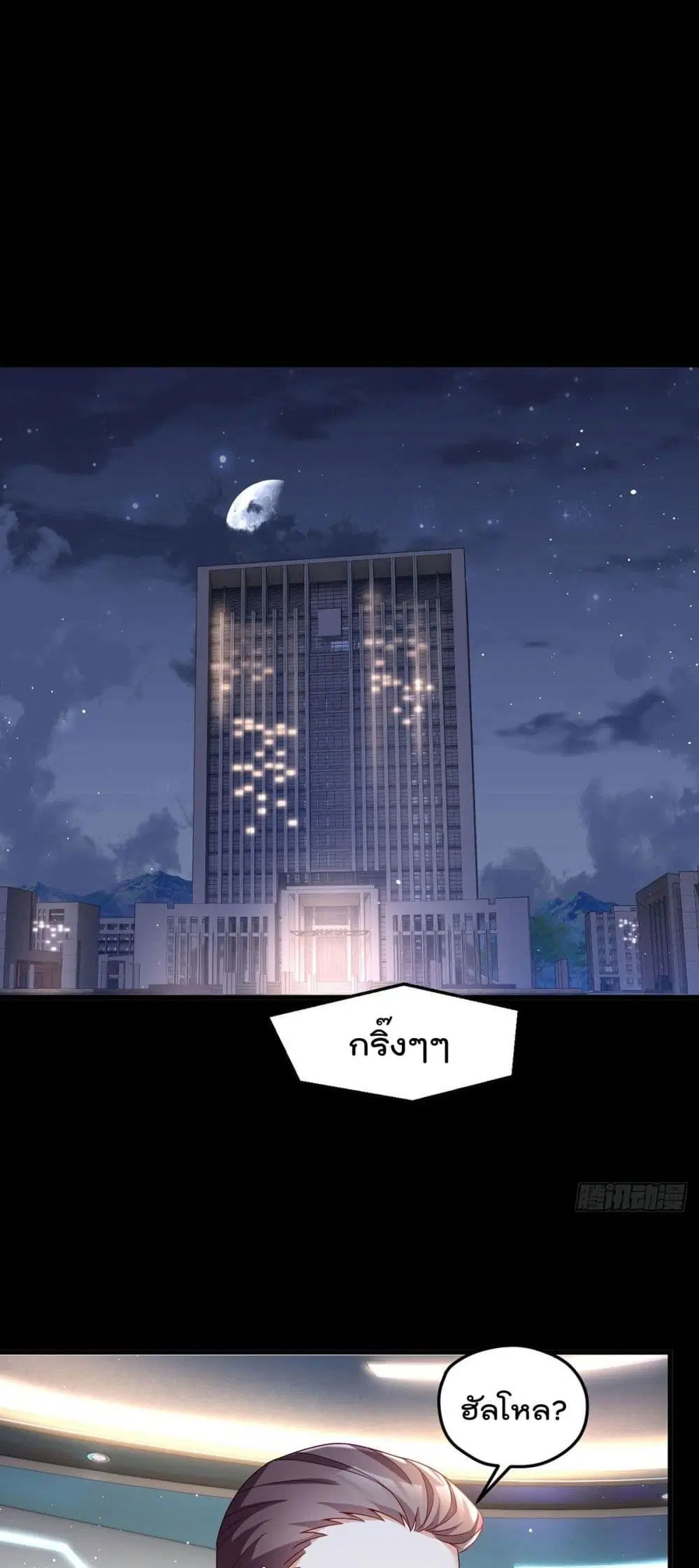The Immortal Emperor Luo Wuji Has Returned ตอนที่ 170 หน้า 29