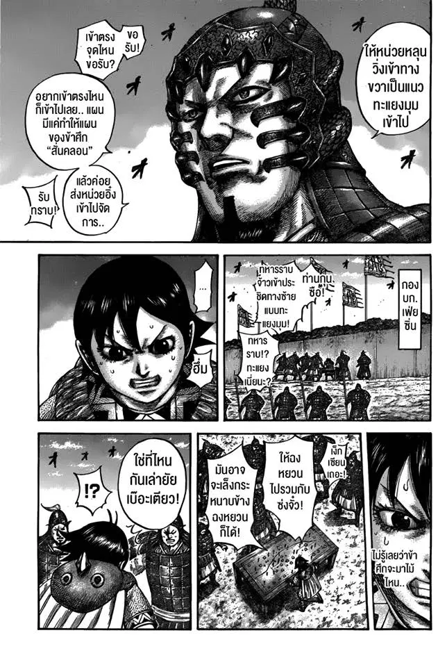 Kingdom ตอนที่ 545 หน้า 11