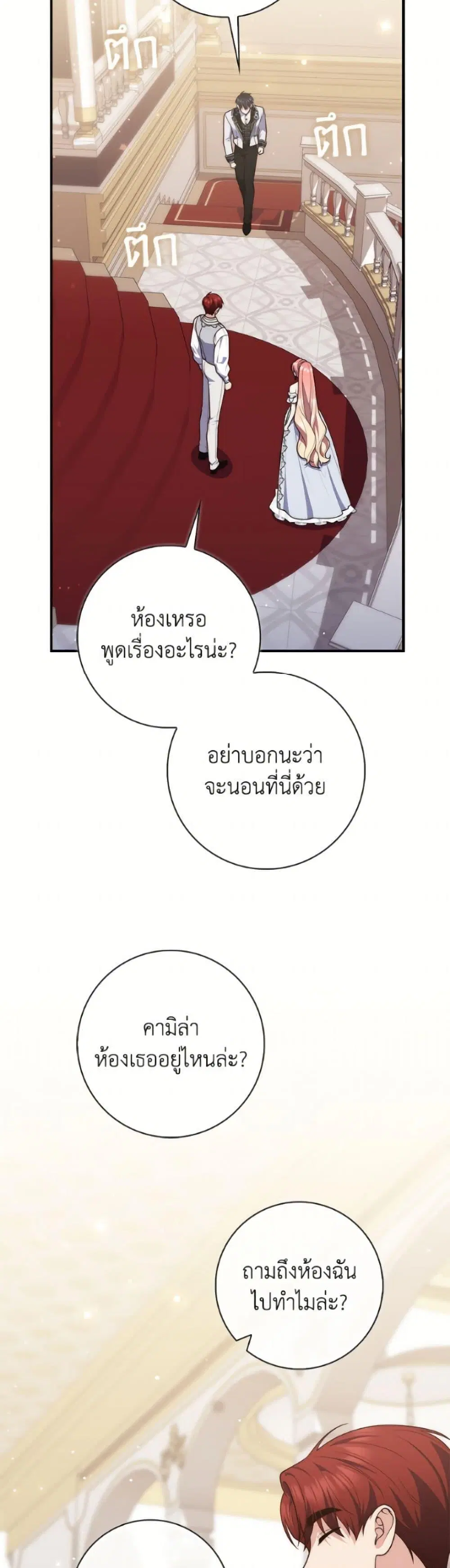 A Princess Who Reads Fortune ตอนที่ 132 หน้า 6