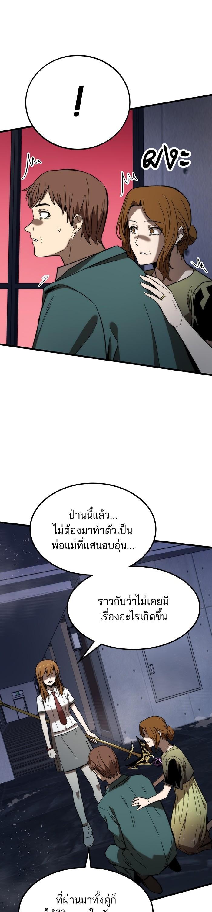Ultra Alter แอ็กรองสตรองโคตร ตอนที่ 78 หน้า 45