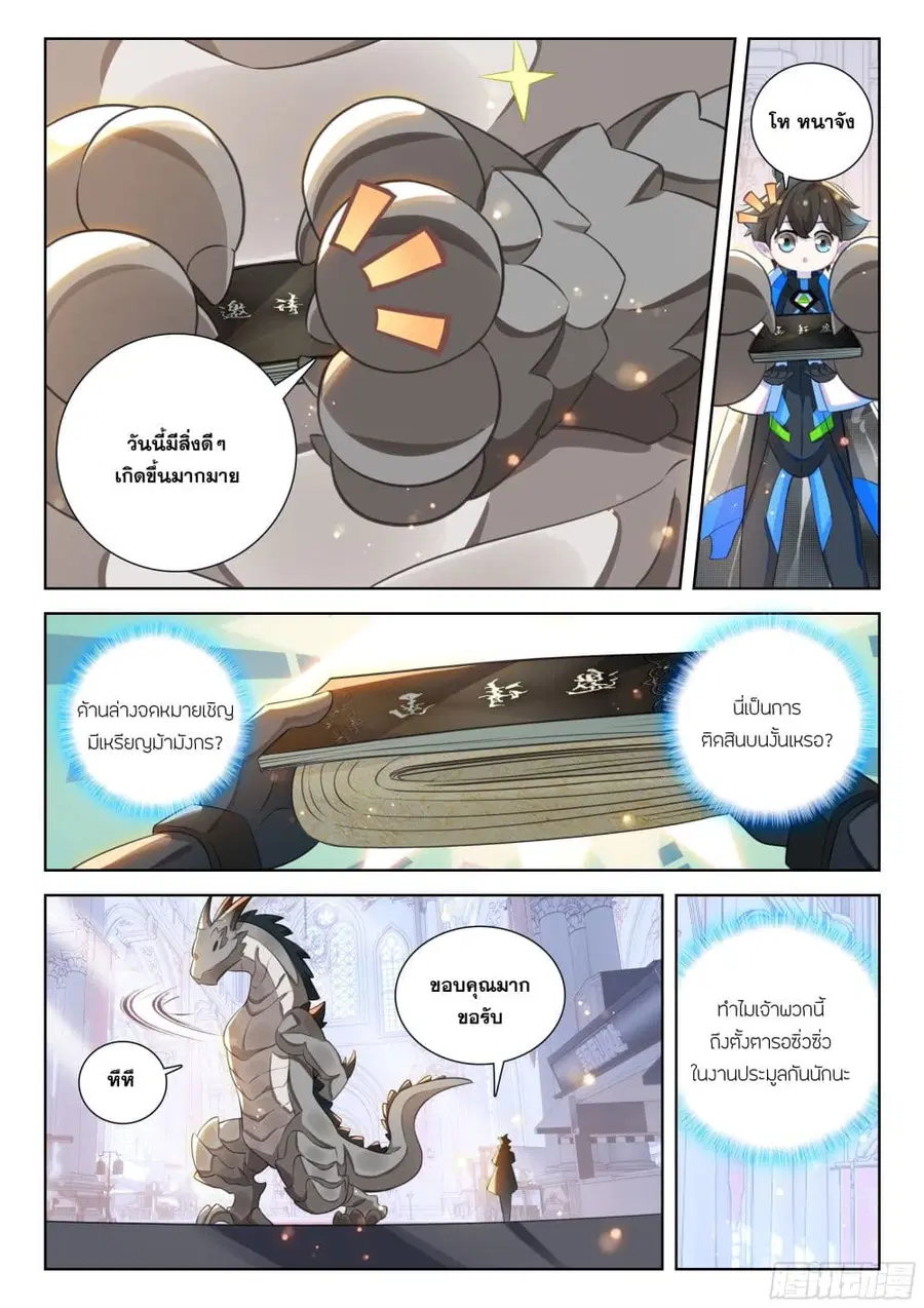 Douluo Dalu IV ตอนที่ 412 หน้า 10