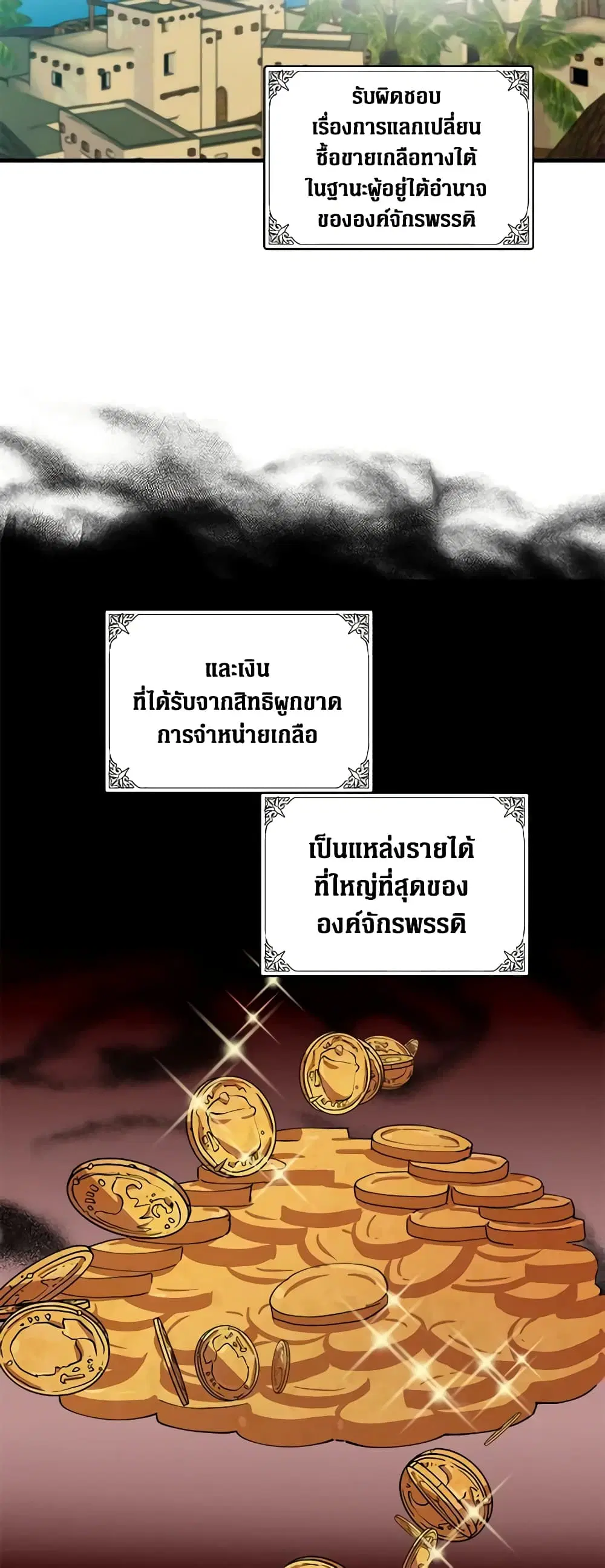The Villainess Lives Again ตอนที่ 70 หน้า 33
