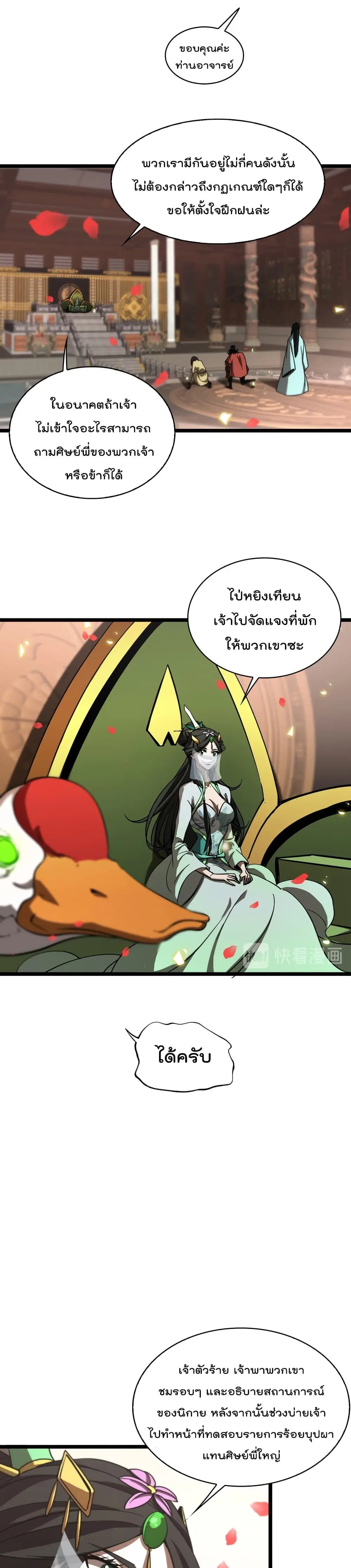 World’s Apocalypse Online ตอนที่ 47 หน้า 17