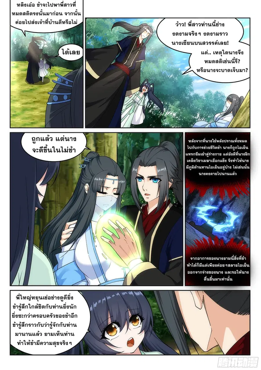 Against the Gods ตอนที่ 155 หน้า 2