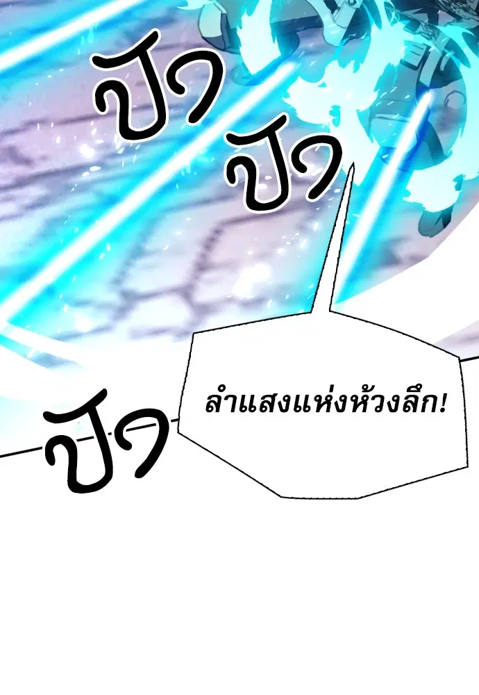 The Druid of Seoul Station ตอนที่ 163 หน้า 145