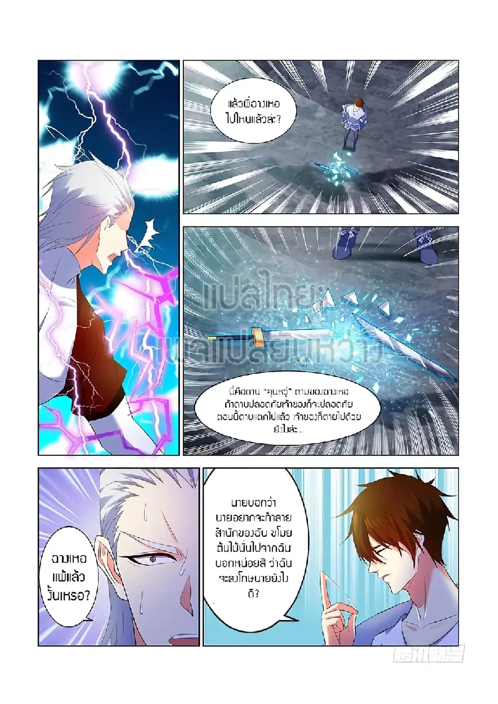 Rebirth Of The Urban Immortal Cultivator ตอนที่ 349 หน้า 7