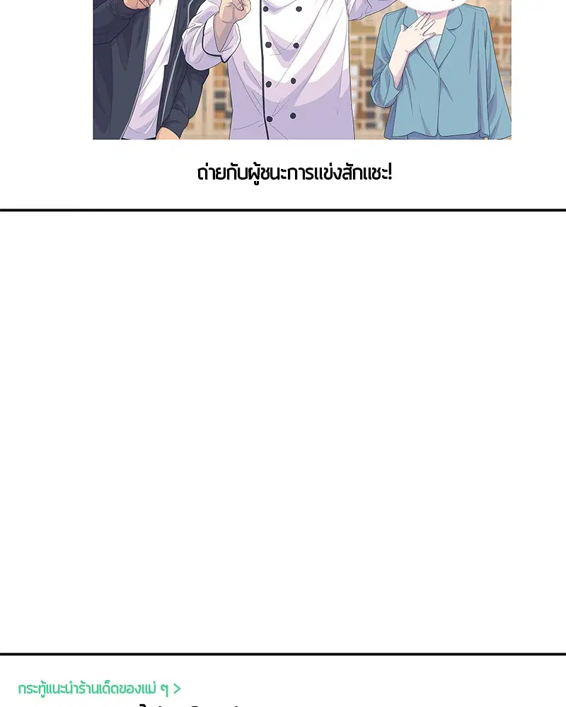 Kitchen Soldier ตอนที่ 171 หน้า 33