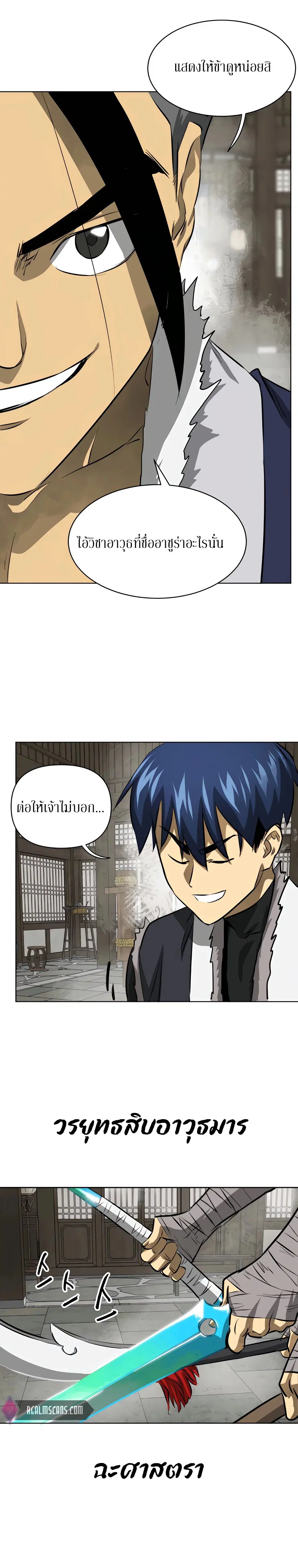 Infinite Level Up In Murim ตอนที่ 129 หน้า 44