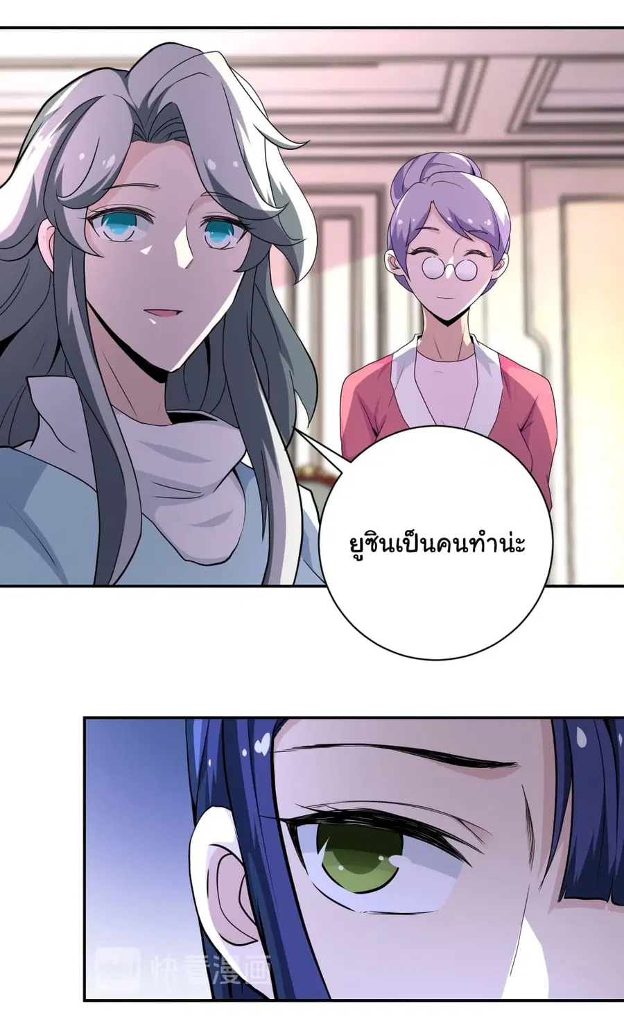 Apocalyptic Super System ตอนที่ 152 หน้า 13