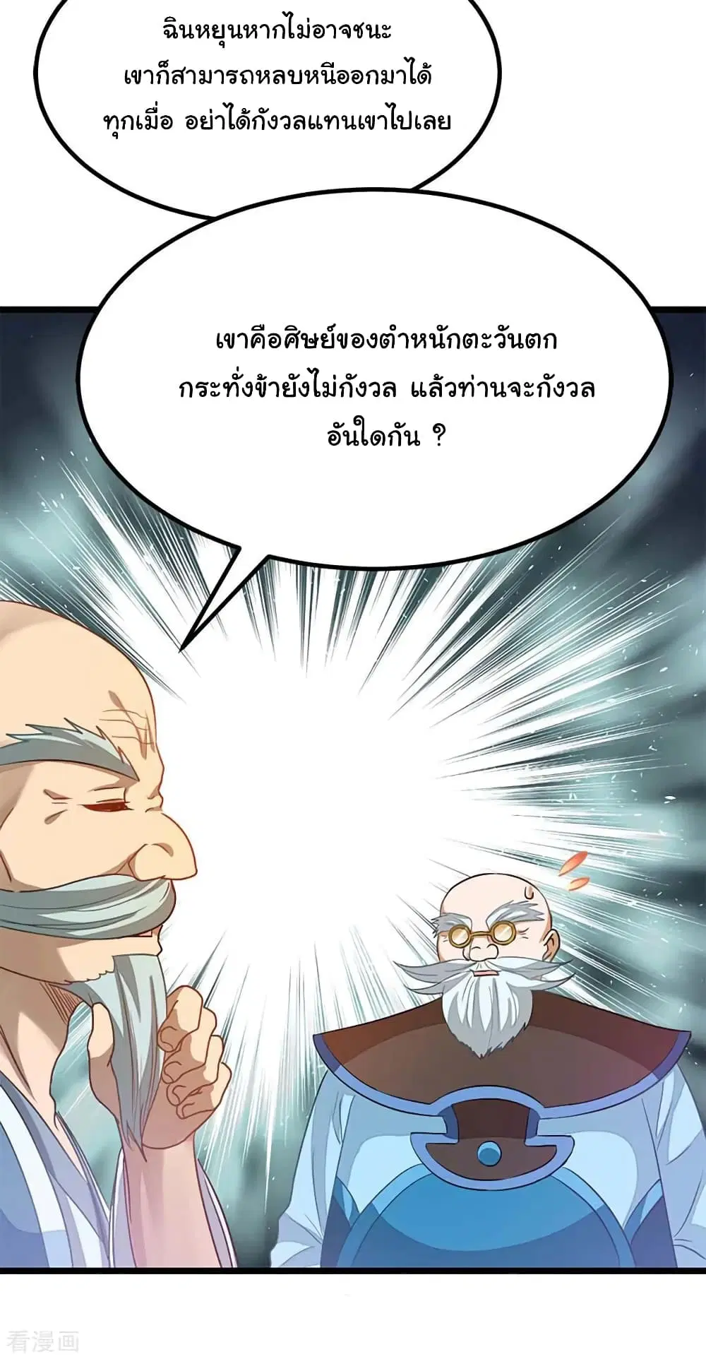Nine Sun God King ตอนที่ 206 หน้า 31