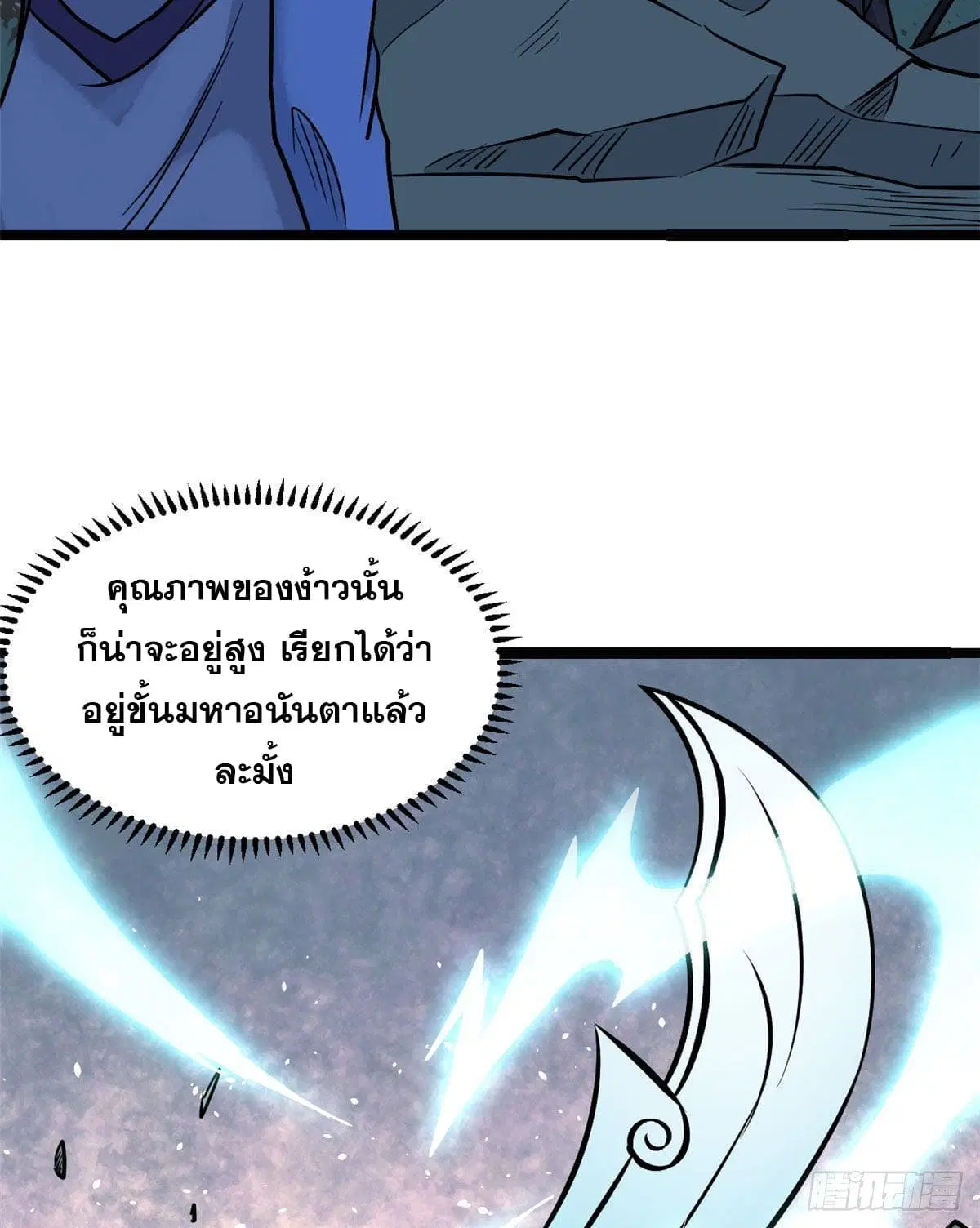 All Hail the Sect Leader ตอนที่ 118 หน้า 12