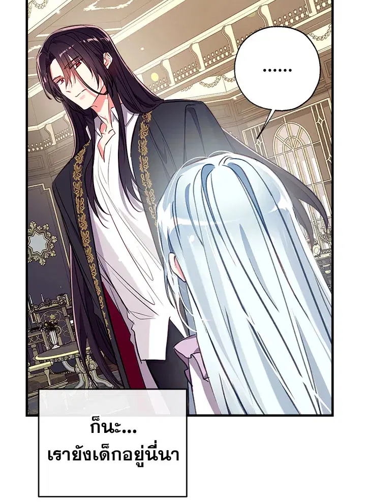 Can We Become a Family? ตอนที่ 30 หน้า 61