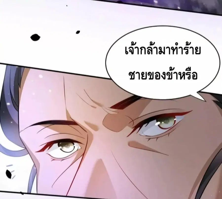 Am I Invincible ตอนที่ 151 หน้า 39