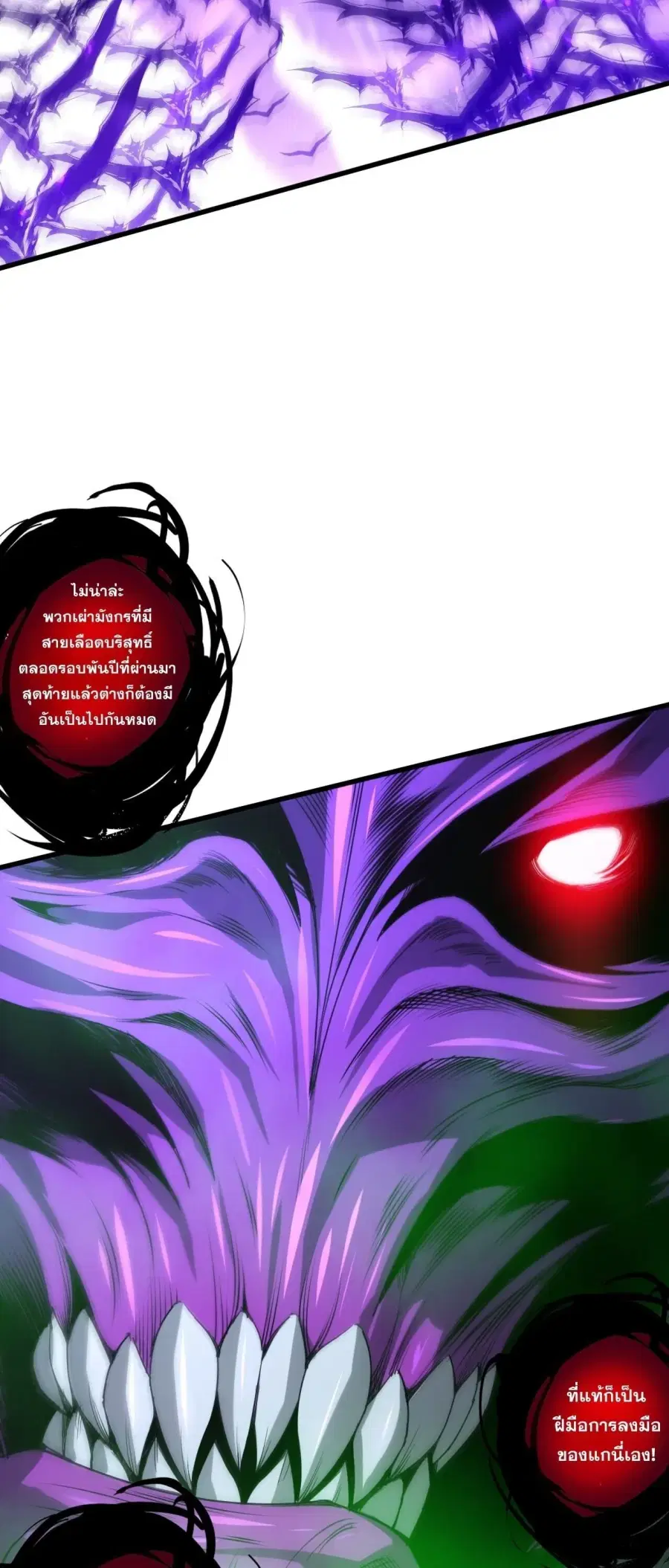 Necromancer King of The Scourge ตอนที่ 282 หน้า 44
