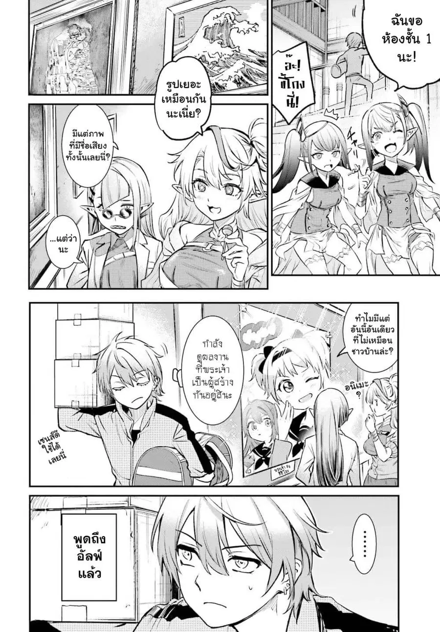 Danshi Kinsei Game Sekai de Ore ga Yarubeki Yuiitsu no Koto Yuri no Ma ni Hasamaru Otoko to Shite Tensei shite shimaimashita ตอนที่ 3 หน้า 4