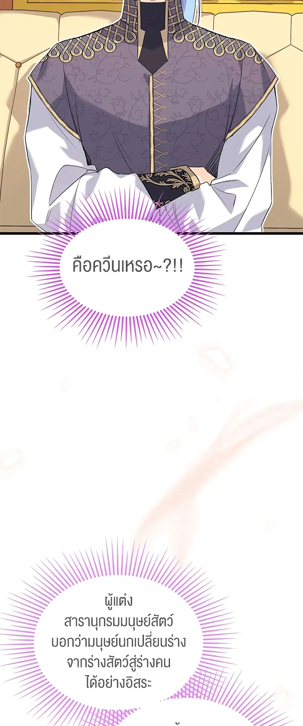The Symbiotic Relationship Between a Panther and a Rabbit ตอนที่ 78 หน้า 46