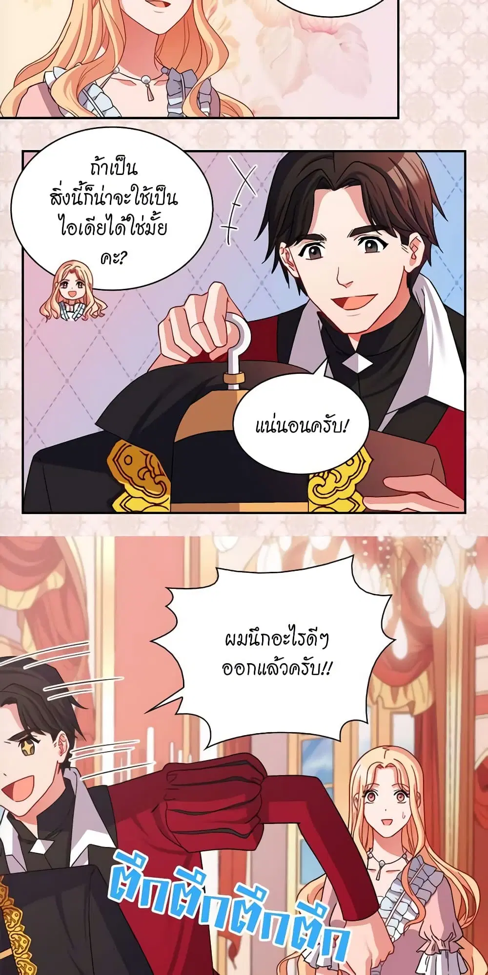 What It Takes to be a Villainess ตอนที่ 78 หน้า 15