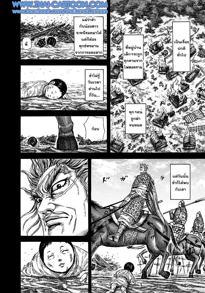 Kingdom ตอนที่ 231 หน้า 8