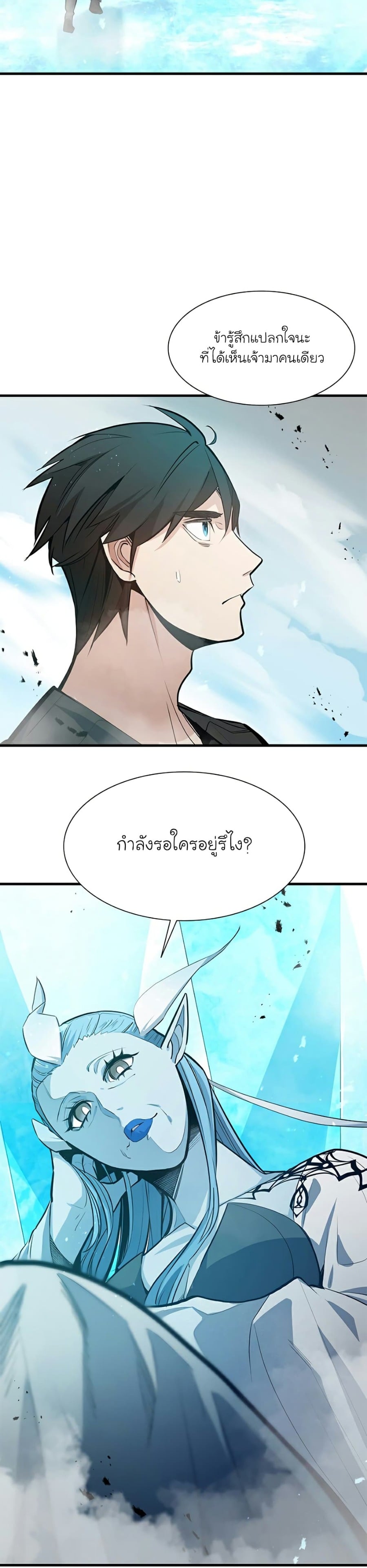 The Tutorial is Too Hard โลกฝึกสอนสุดโหดร้าย ตอนที่ 108 หน้า 2