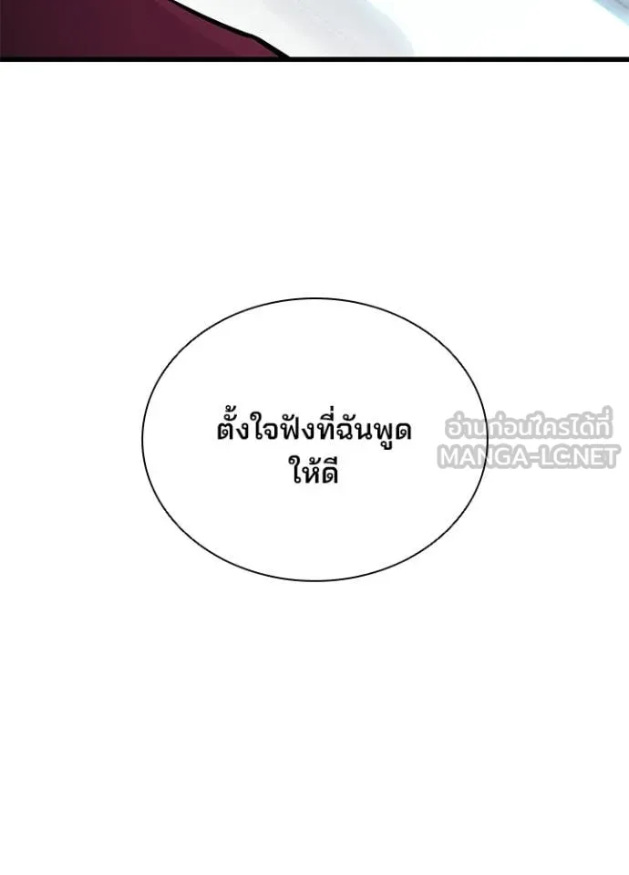 Villain to Kill ตอนที่ 213 หน้า 121