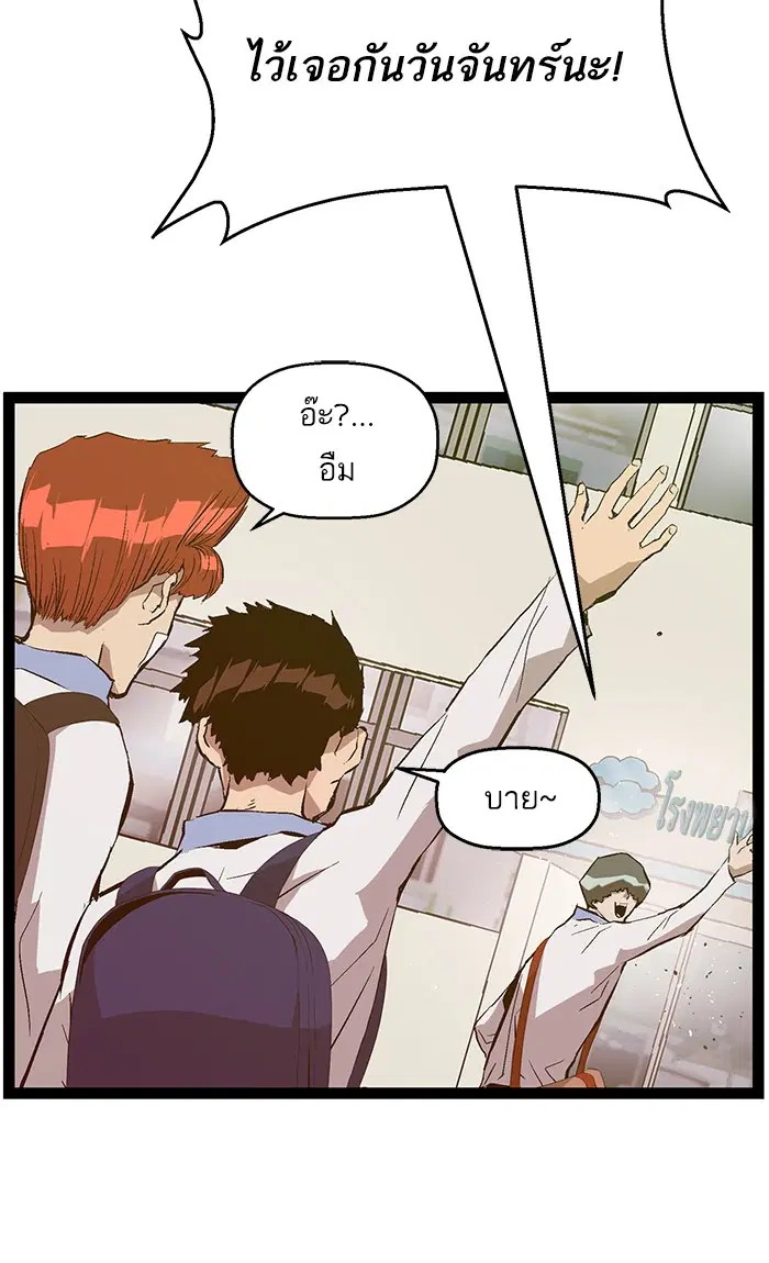 Weak Hero ตอนที่ 92 หน้า 33