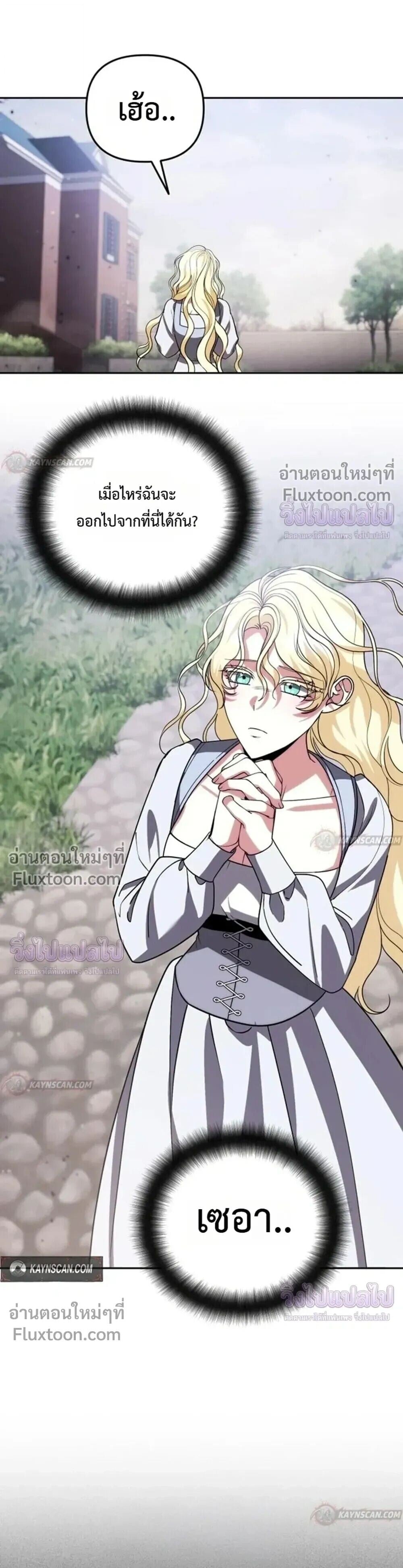 Sovereign of the Infinite Clones ร่างโคลนของฉันกำลังกลายเป็นตำนาน ตอนที่ 81 หน้า 27