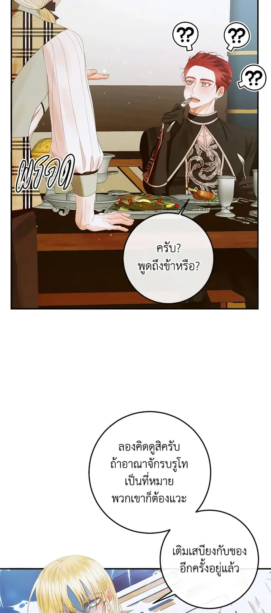 Becoming The Villain’s Family ตอนที่ 81 หน้า 11