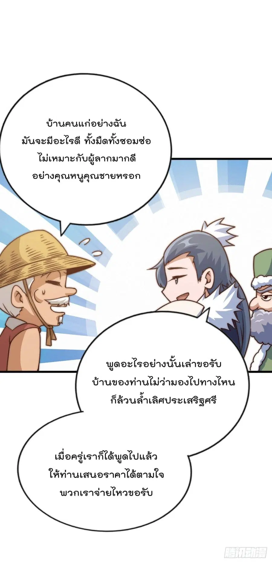 Who is your Daddy ตอนที่ 75 หน้า 31