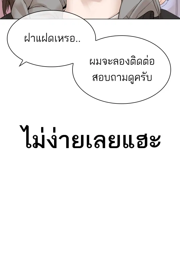 How to Fight ตอนที่ 163 หน้า 42